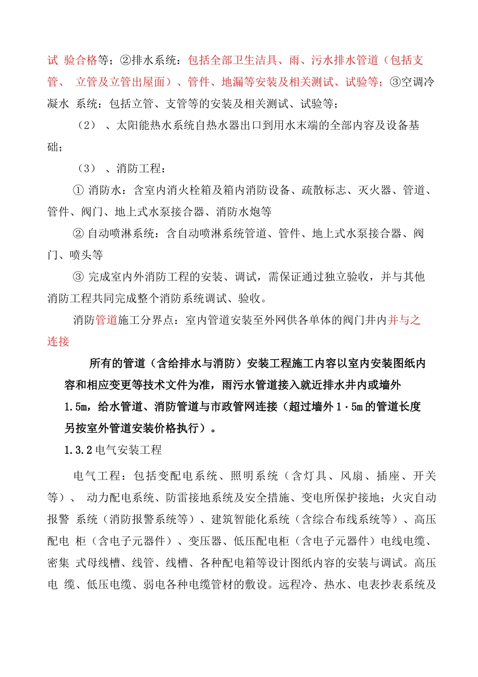 水电消防工程安装劳务分包合同_第2页