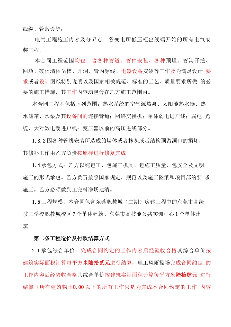 水电消防工程安装劳务分包合同_第3页