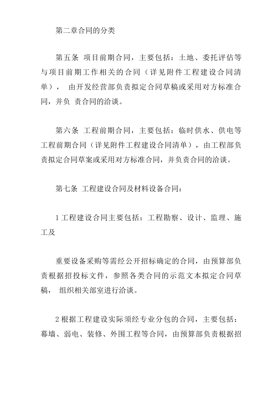 建设工程合同管理法规_第2页