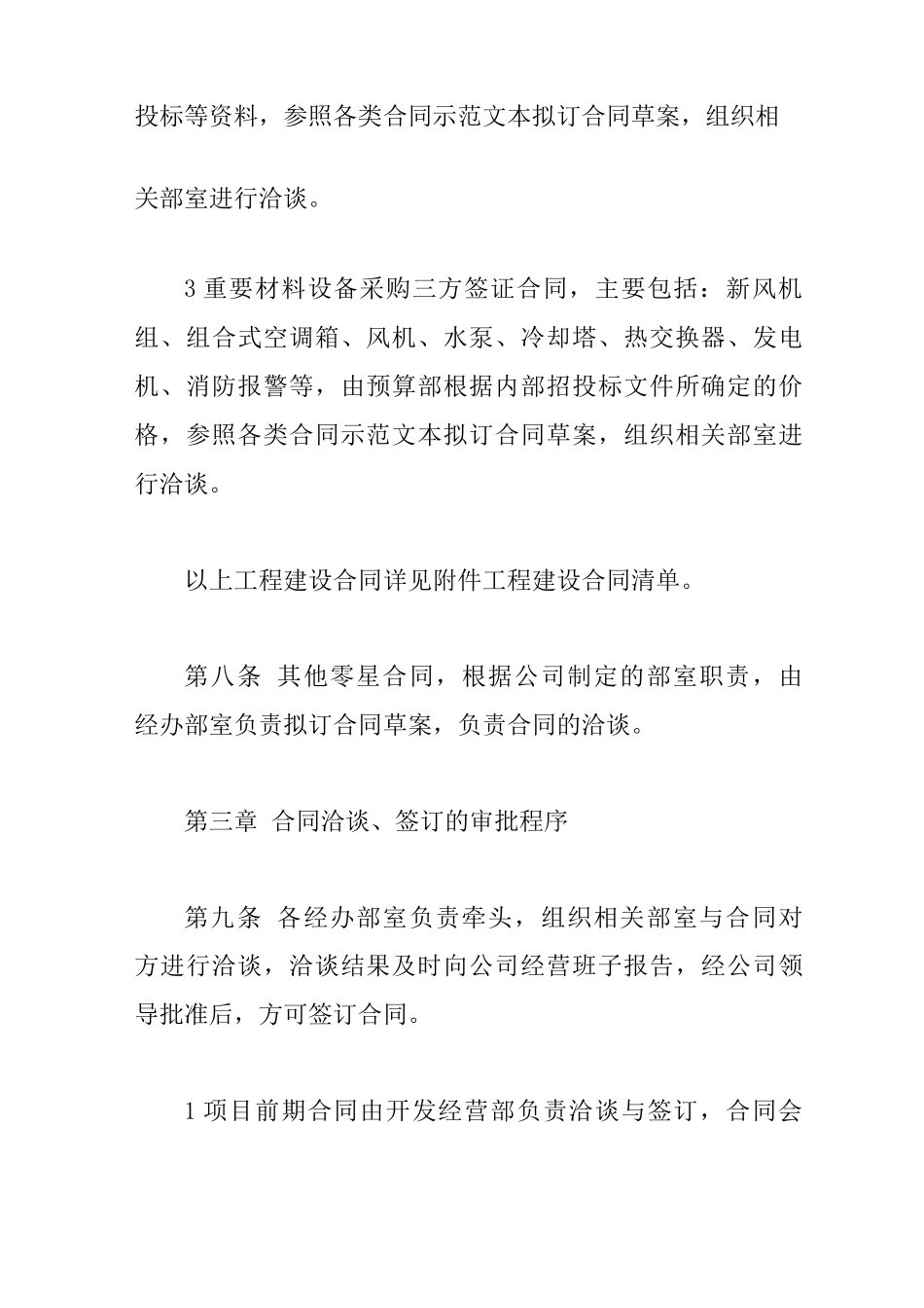 建设工程合同管理法规_第3页