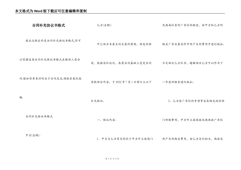 合同补充协议书格式_第1页