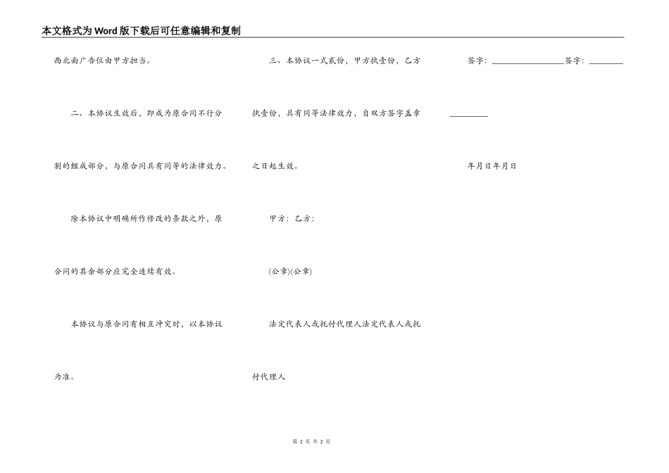 合同补充协议书格式_第2页