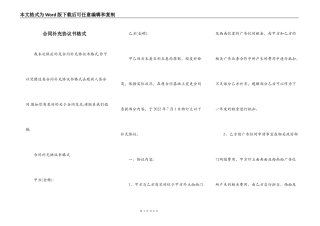 合同补充协议书格式