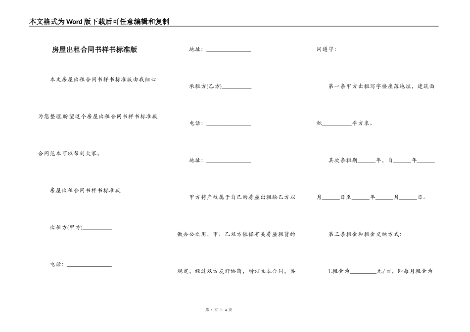 房屋出租合同书样书标准版_第1页