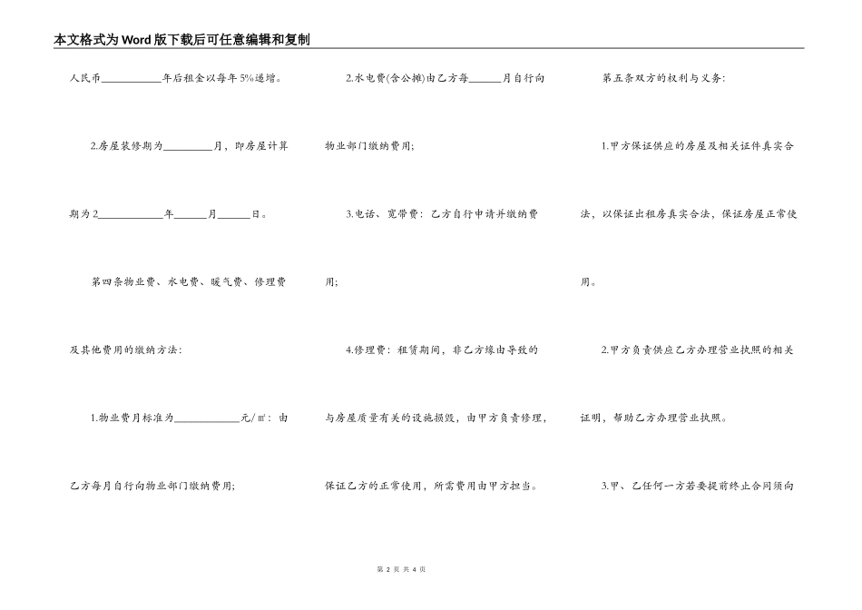 房屋出租合同书样书标准版_第2页