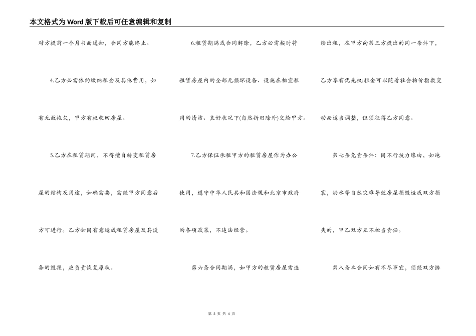 房屋出租合同书样书标准版_第3页