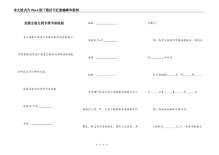 房屋出租合同书样书标准版