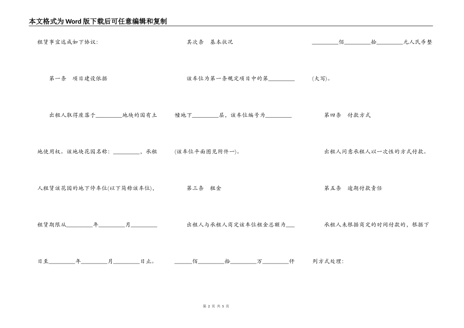 简易版实用车位买卖合同范本_第2页