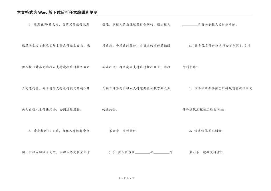 简易版实用车位买卖合同范本_第3页