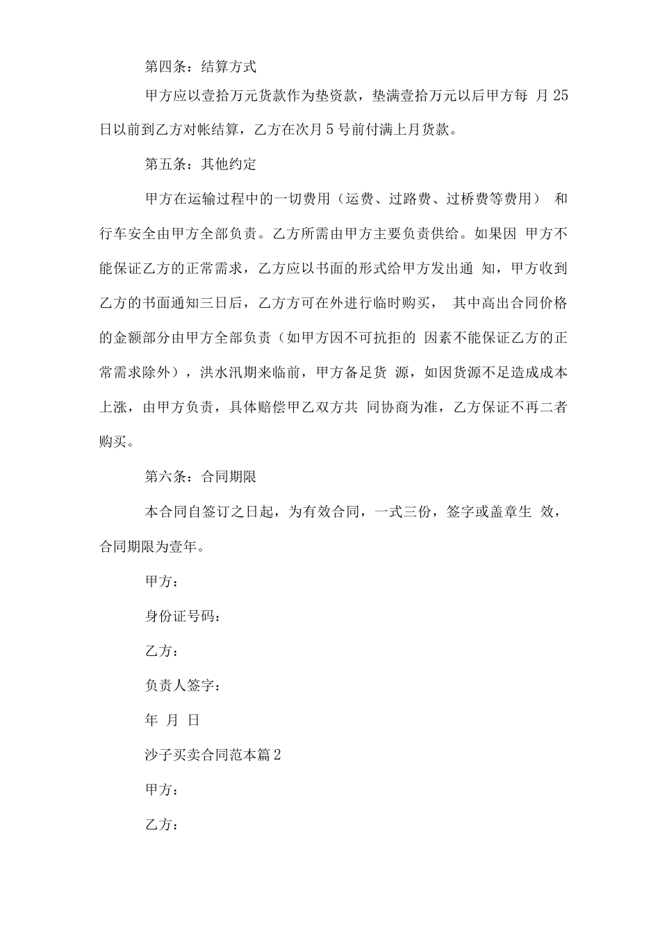 沙子买卖合同范本_第2页