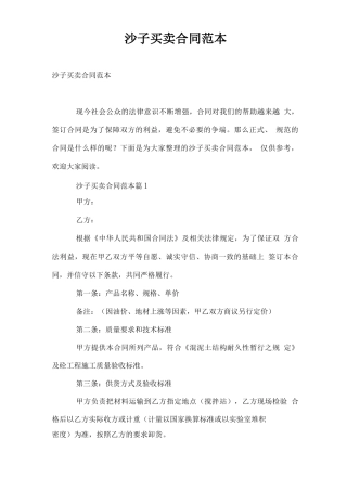 沙子买卖合同范本