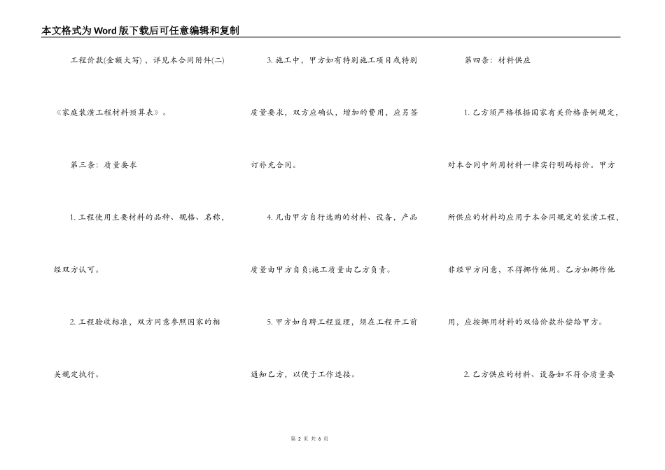 精选房屋装修合同范本_第2页