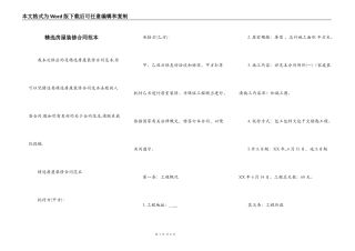精选房屋装修合同范本