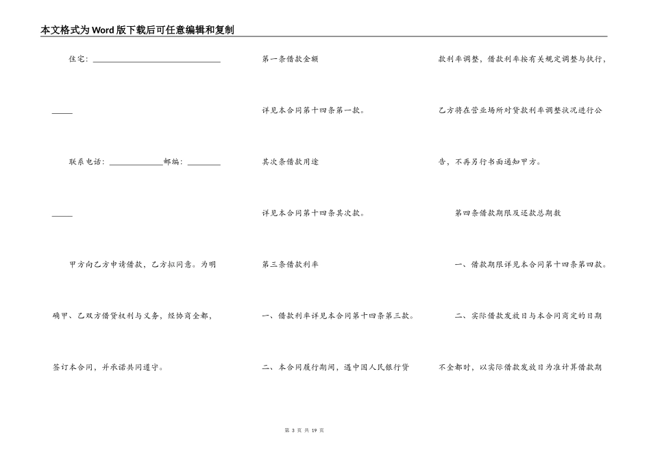 借款合同标准版本范本_第3页