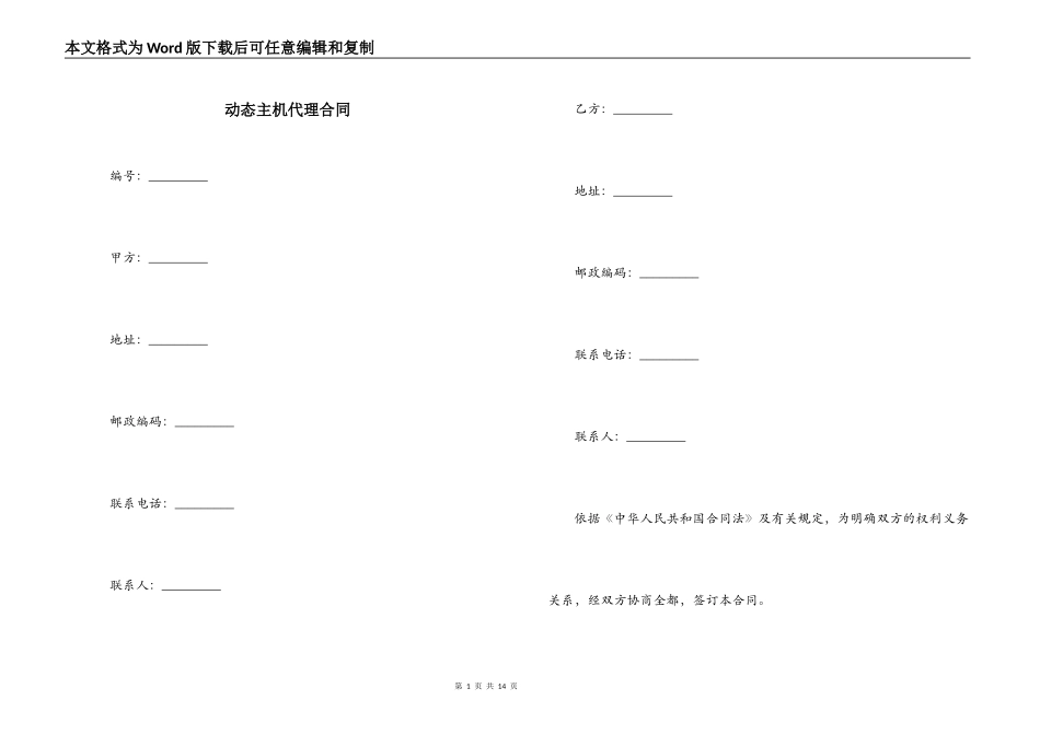 动态主机代理合同_第1页