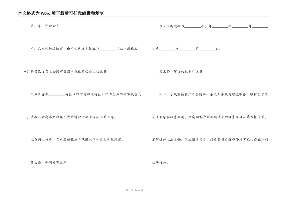 动态主机代理合同_第2页