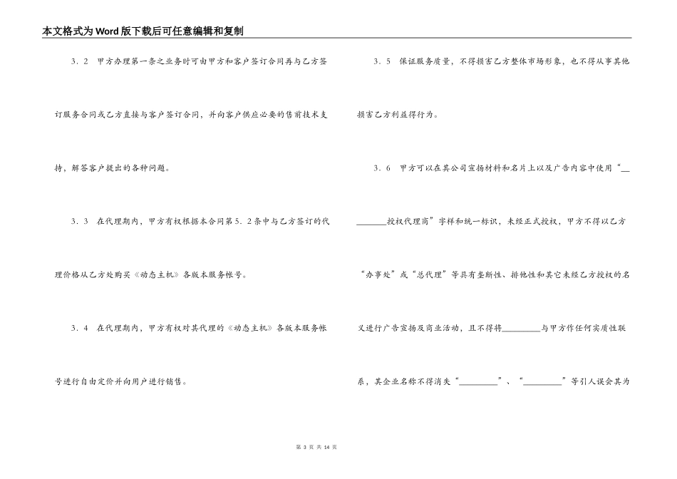 动态主机代理合同_第3页