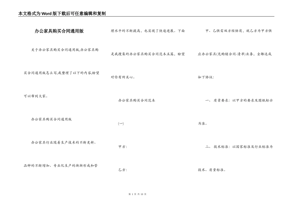 办公家具购买合同通用版_第1页