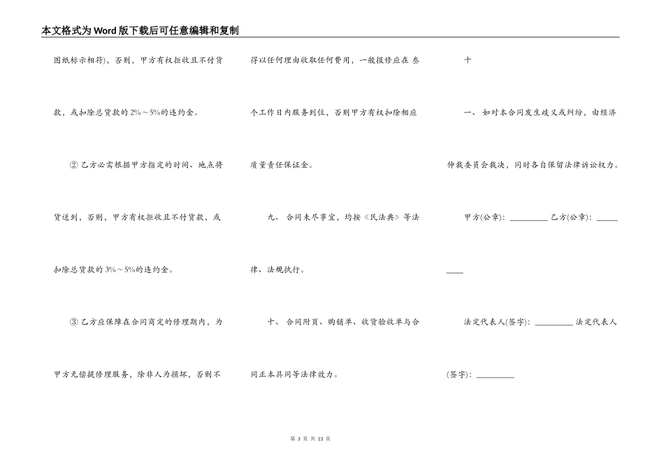 办公家具购买合同通用版_第3页