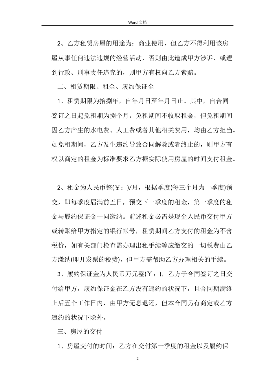 整套房屋出租合同范本3篇_第2页