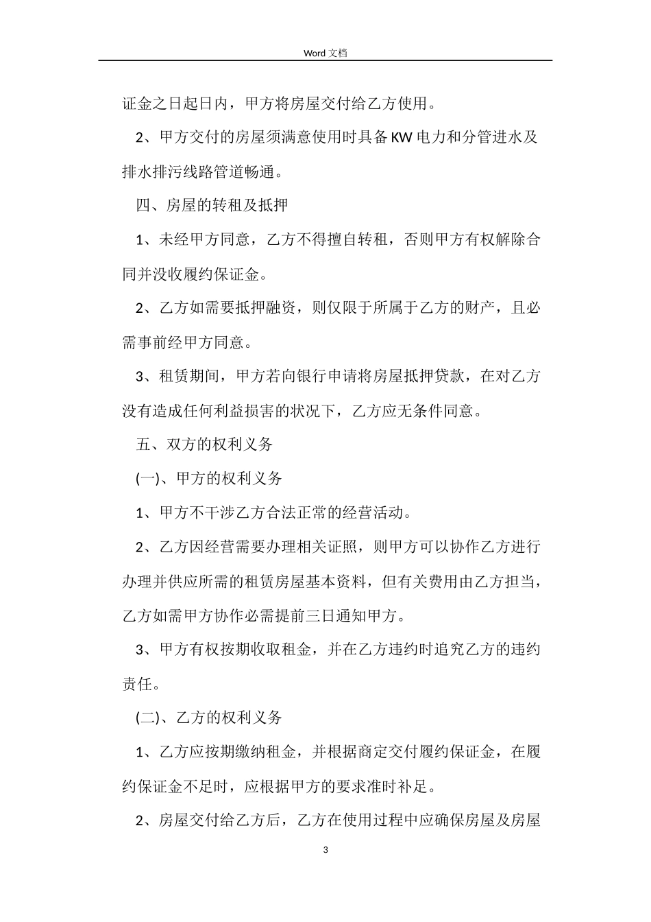 整套房屋出租合同范本3篇_第3页