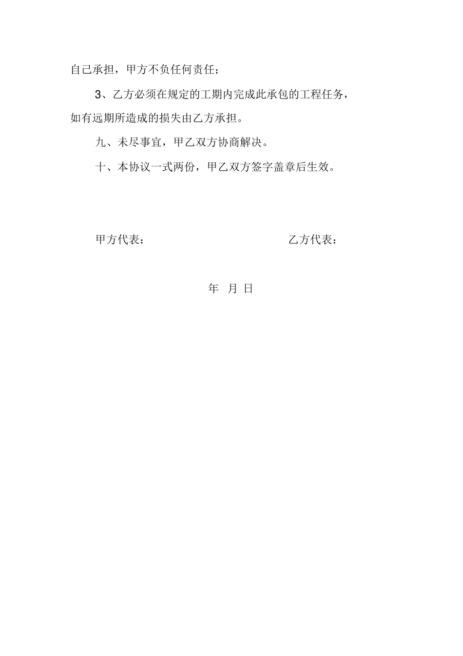 房屋拆除施工承包合同_第2页