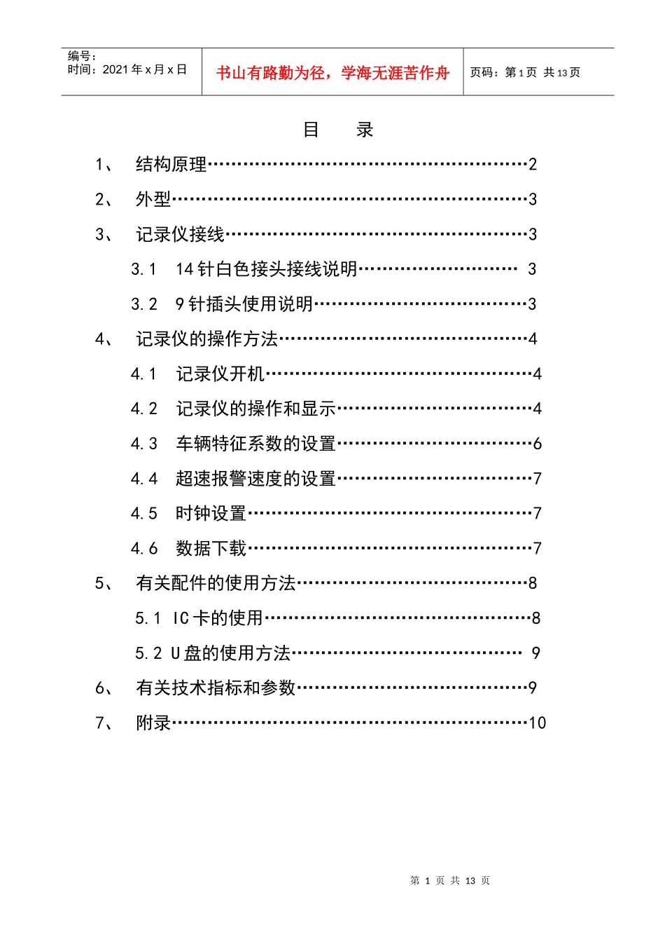 HY001型汽车行驶记录仪使用说明书_第2页
