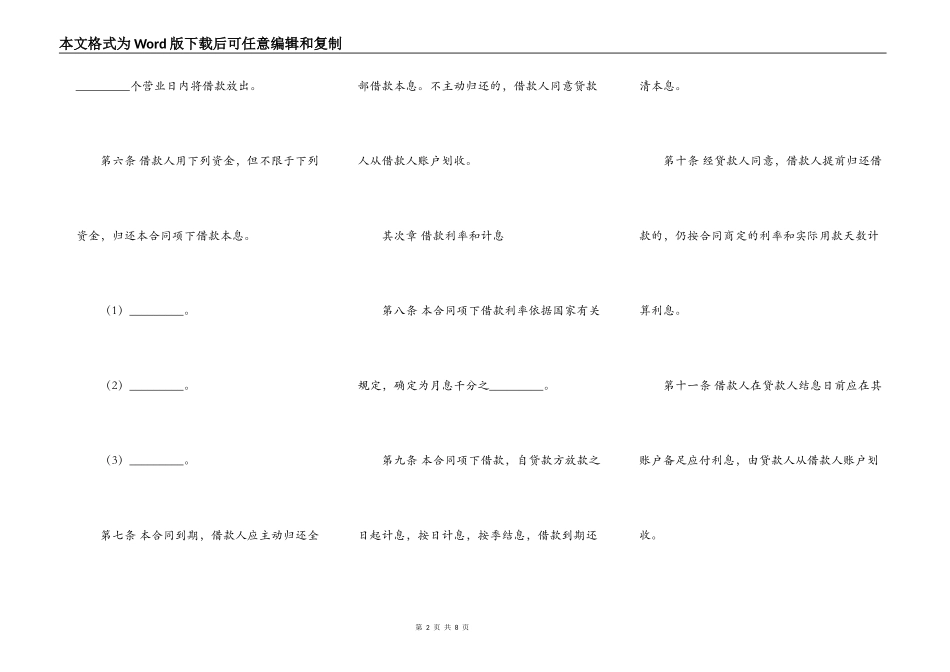 短期借款合同最新整理版_第2页