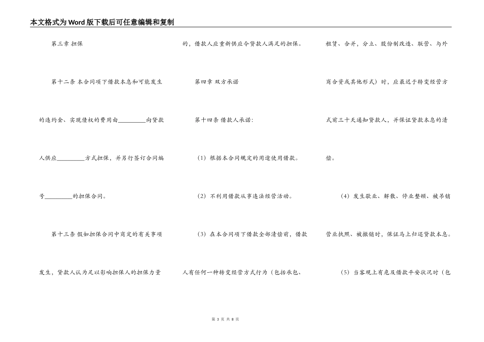 短期借款合同最新整理版_第3页