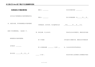 短期借款合同最新整理版