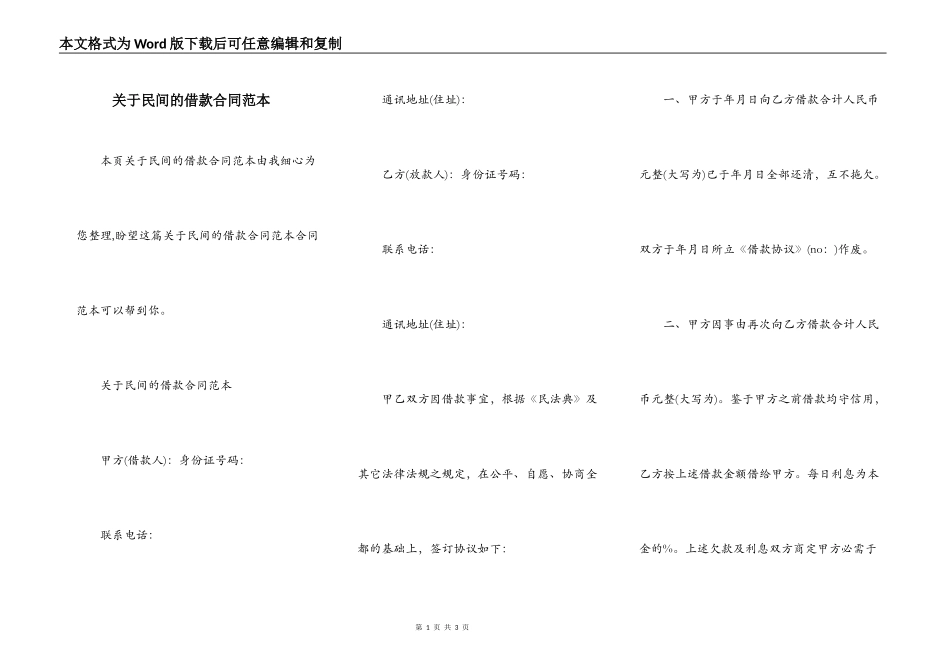 关于民间的借款合同范本_第1页