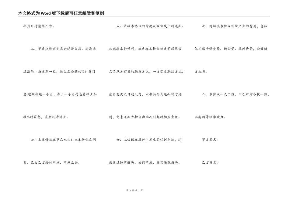 关于民间的借款合同范本_第2页