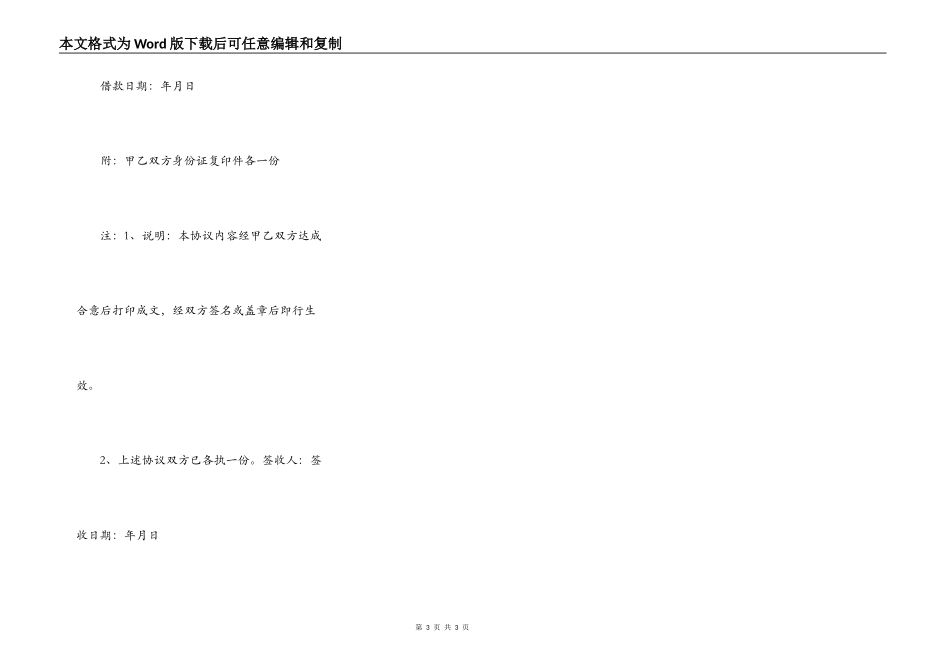 关于民间的借款合同范本_第3页