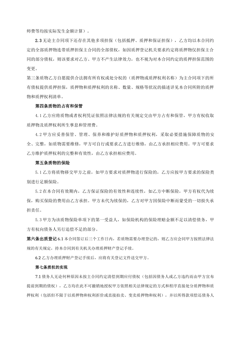 保理公司最高额质押合同_第2页