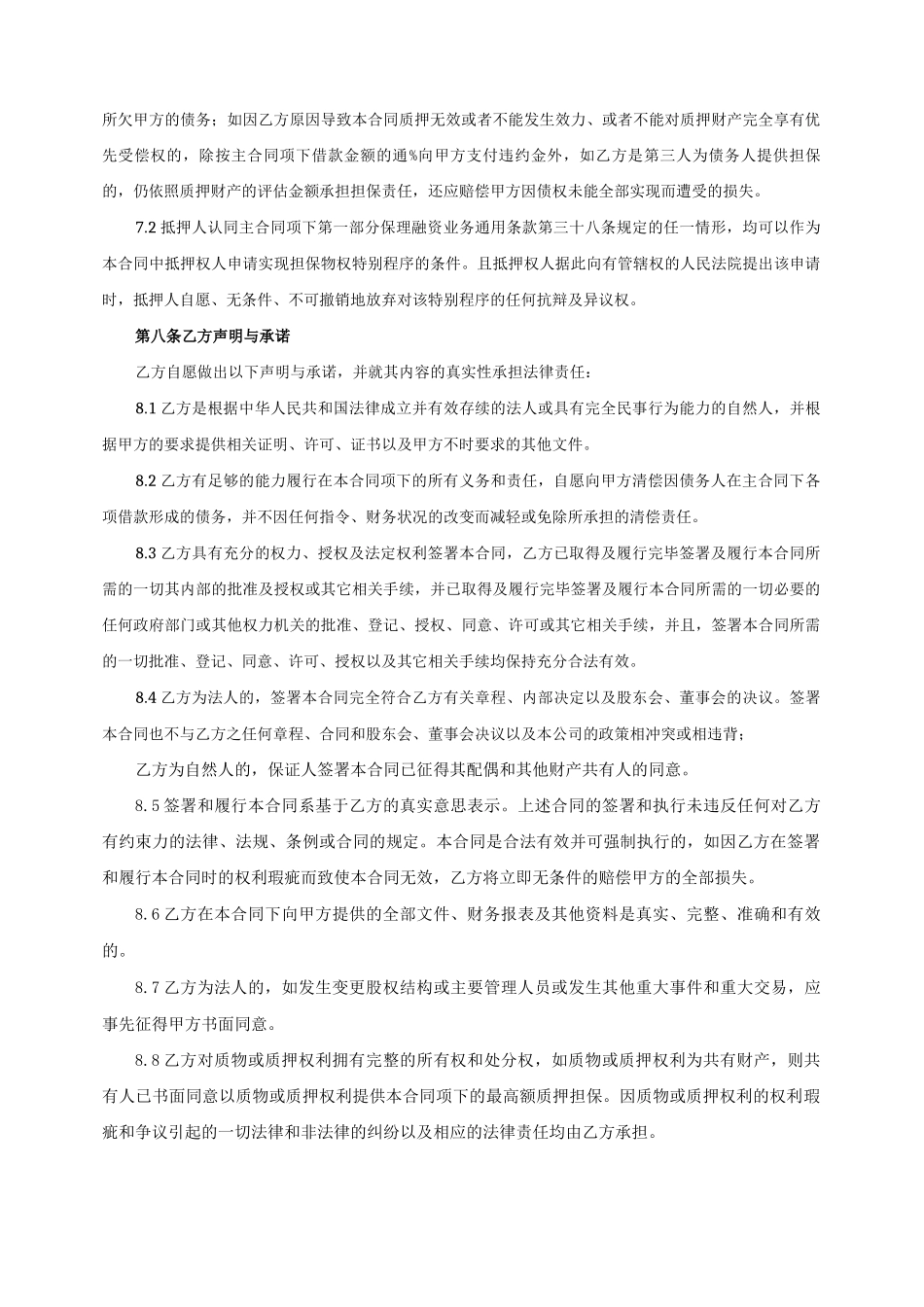保理公司最高额质押合同_第3页