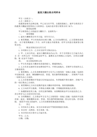 温室大棚出租合同样本