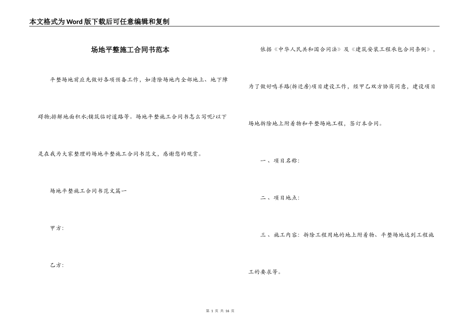 场地平整施工合同书范本_第1页