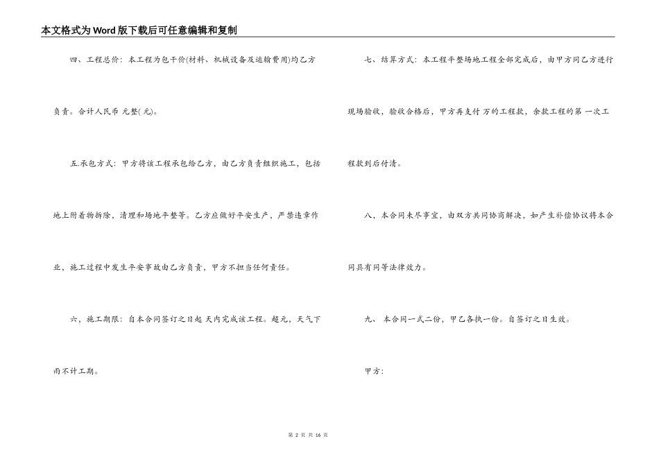 场地平整施工合同书范本_第2页