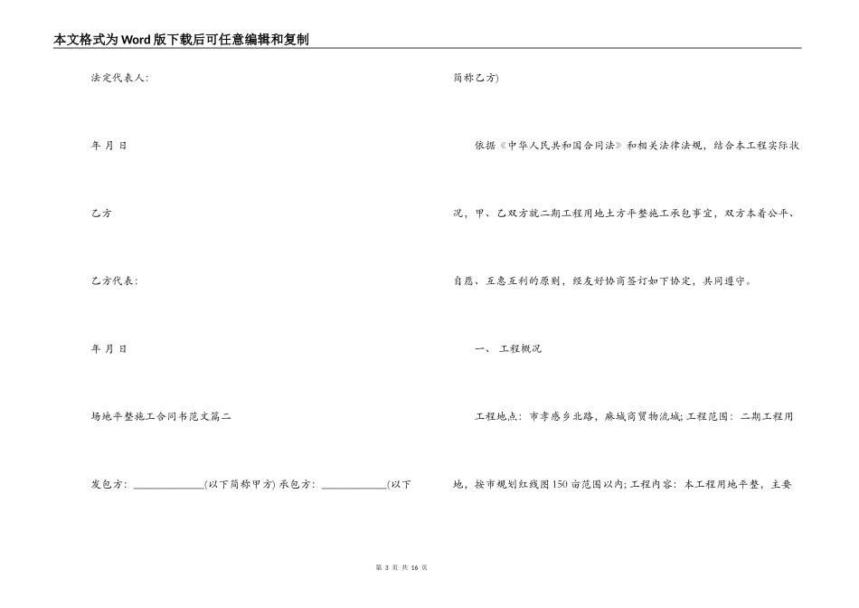 场地平整施工合同书范本_第3页