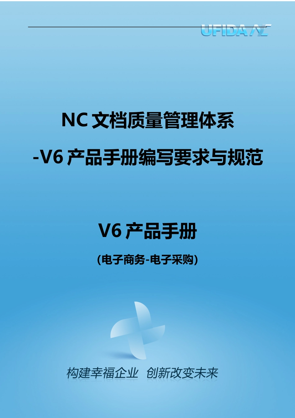 V6产品手册编写要求与规范_第1页