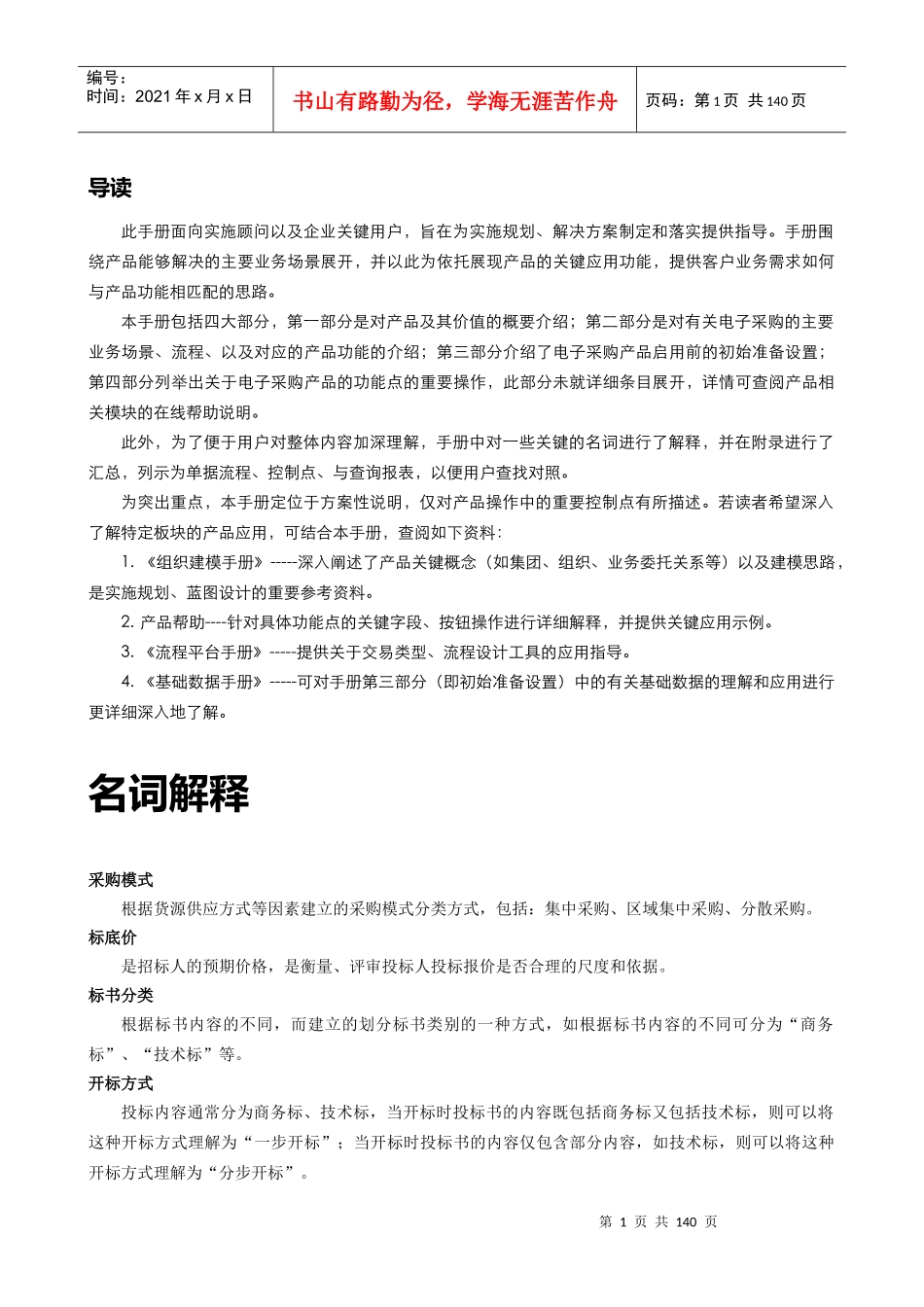 V6产品手册编写要求与规范_第3页