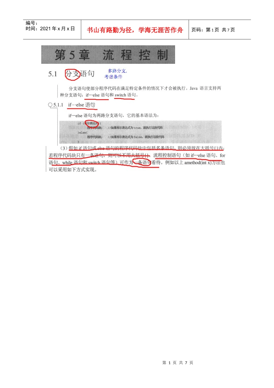 JAVA面向对象编程(孙卫琴)_4java流程控制_第1页