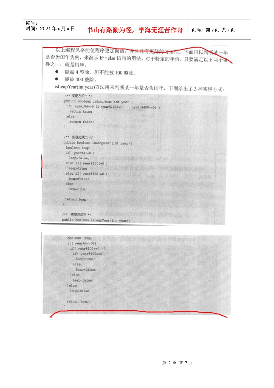 JAVA面向对象编程(孙卫琴)_4java流程控制_第2页