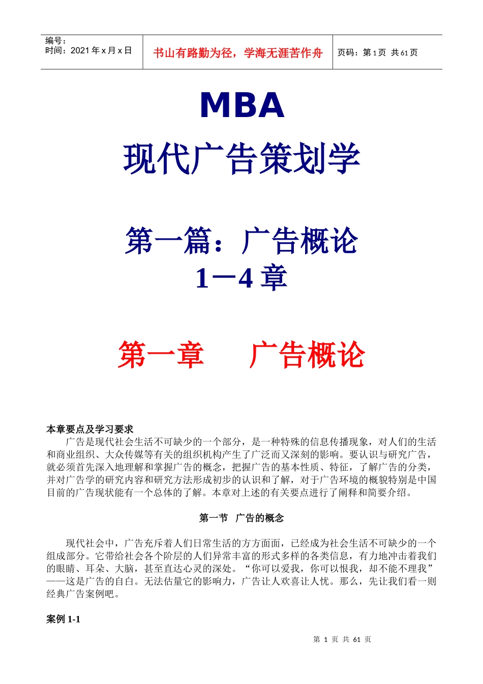 MBA现代广告策划学(1)_第1页