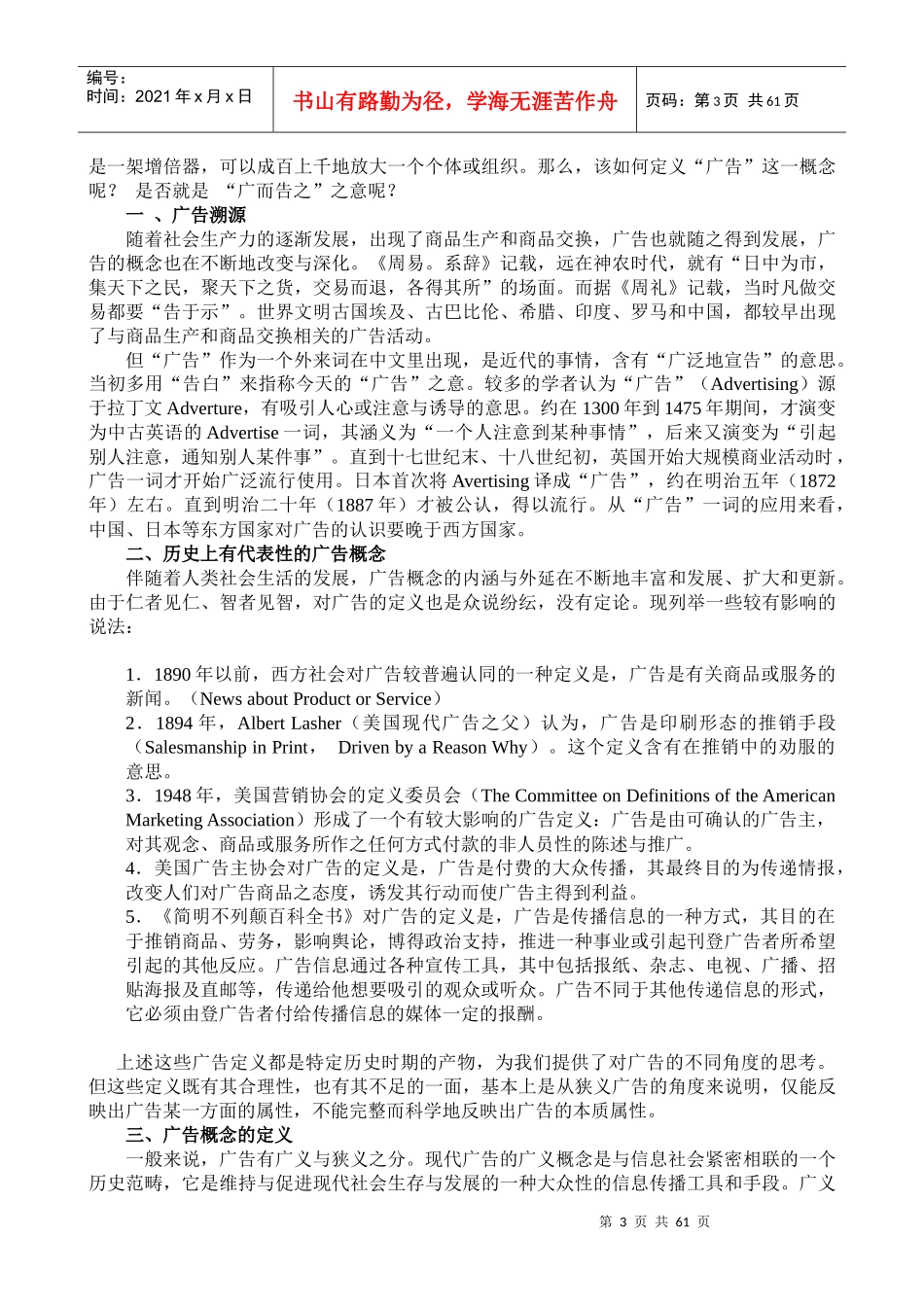 MBA现代广告策划学(1)_第3页