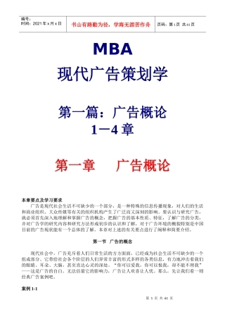 MBA现代广告策划学(1)