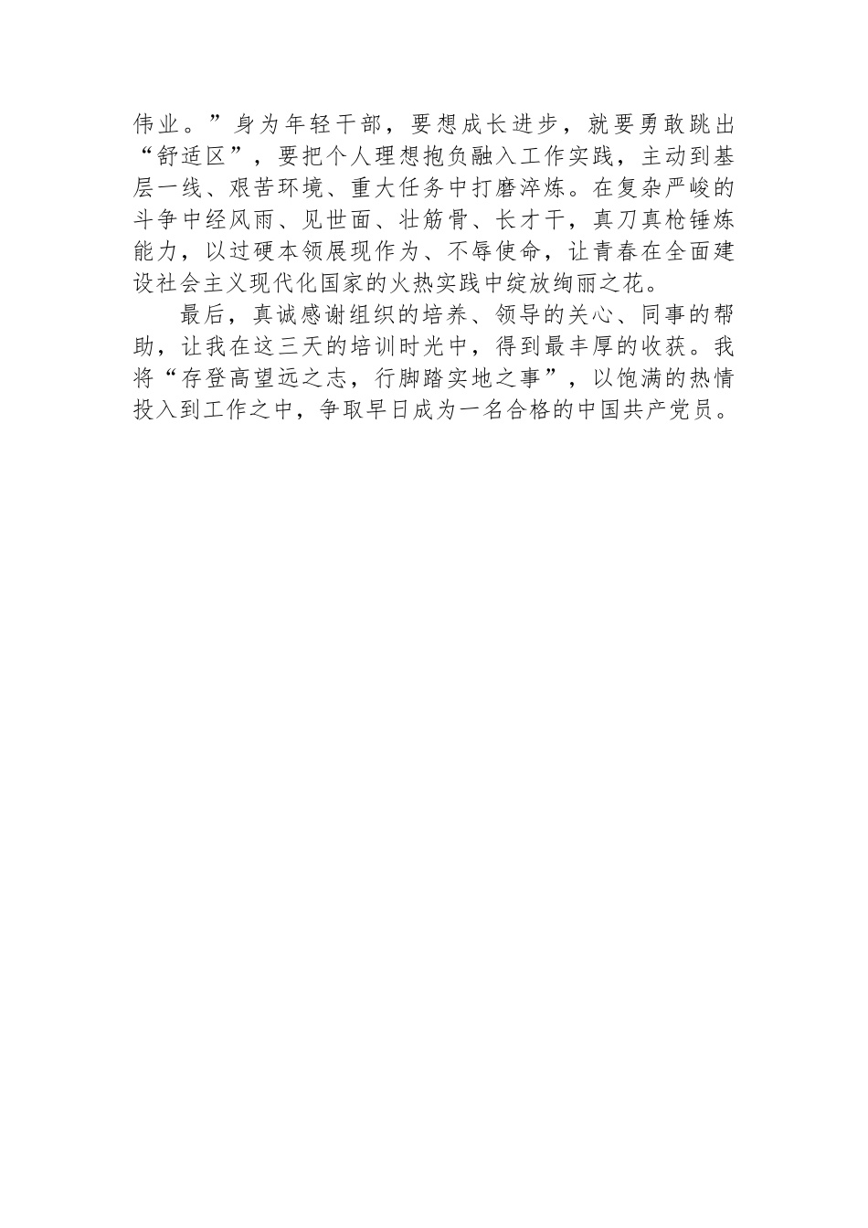 参加2023年三季度入党积极分子和党员发展对象培训班感悟_第3页