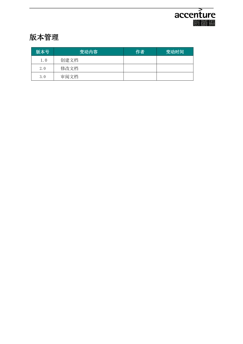 SAPMM模块物料主数据管理操作手册_第2页