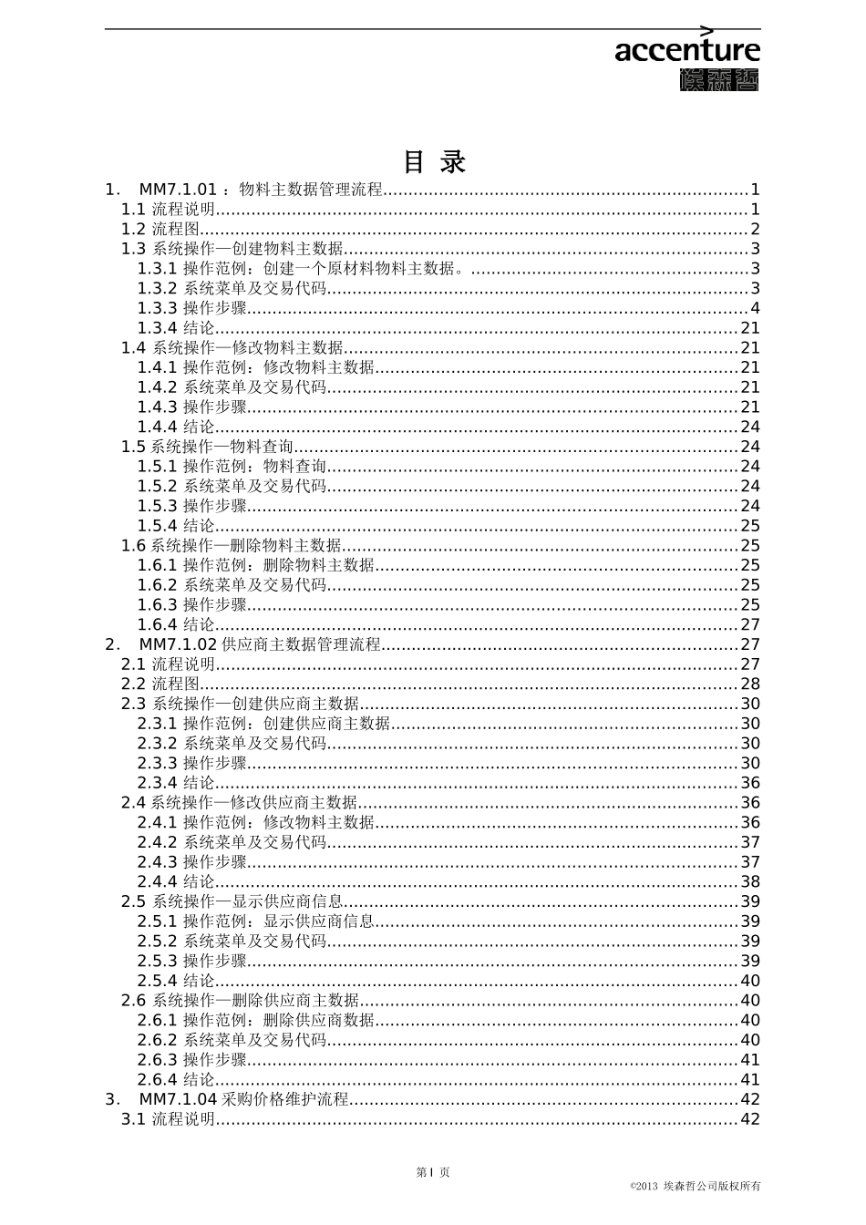 SAPMM模块物料主数据管理操作手册_第3页