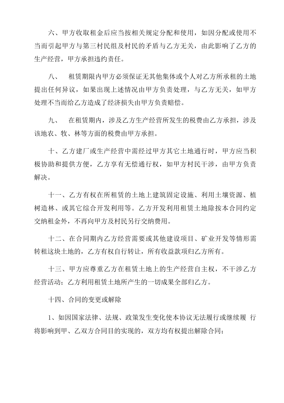 村委会土地租赁合同范本_第2页